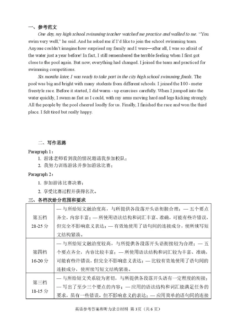 湖南常德市沅澧共同体2025-2026学高一上学期期末考试英语答案（图片版）_2026年02月高一试卷_260215湖南省常德市沅澧共同体2025-2026学高一上学期期末考试