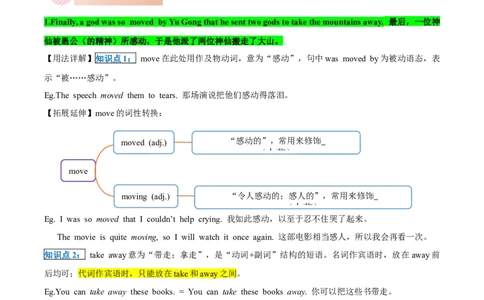 人教版八年级下册英语Unit6单元知识点讲义（学生版）_最新人教版英语八年级下册_旧版（有参考价值）_版本二_八年级英语下册（人教版）_单元知识点讲义