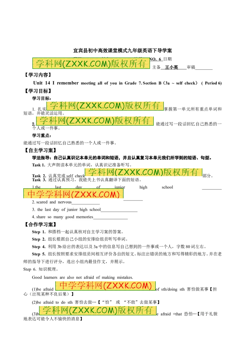 推荐Unit14IremembermeetingallofyouinGrade7.(学案2)_最新人教版英语九年级全册_新更新初中英语9全_06导学案_导学案（3）无答案，需要答案的话返回看02编号里面的学案
