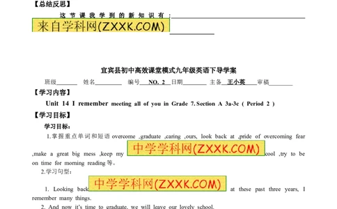 推荐Unit14IremembermeetingallofyouinGrade7.(学案2)_最新人教版英语九年级全册_新更新初中英语9全_06导学案_导学案（3）无答案，需要答案的话返回看02编号里面的学案