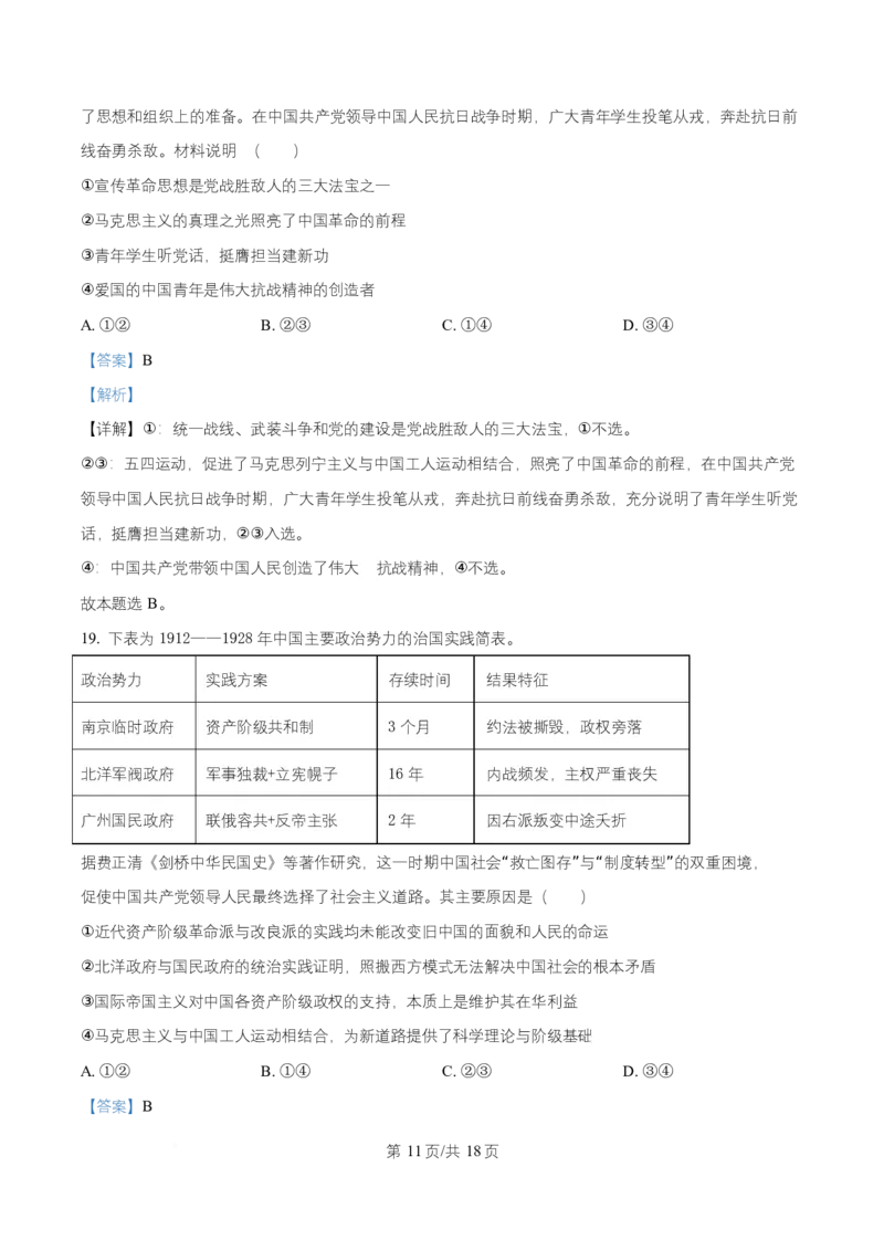 湖南省长沙市明德中学2025-2026学年高一上学期10月月考政治试题Word版含解析_2025年11月高一试卷_251102湖南省长沙市明德中学2025-2026学年高一上学期10月月考