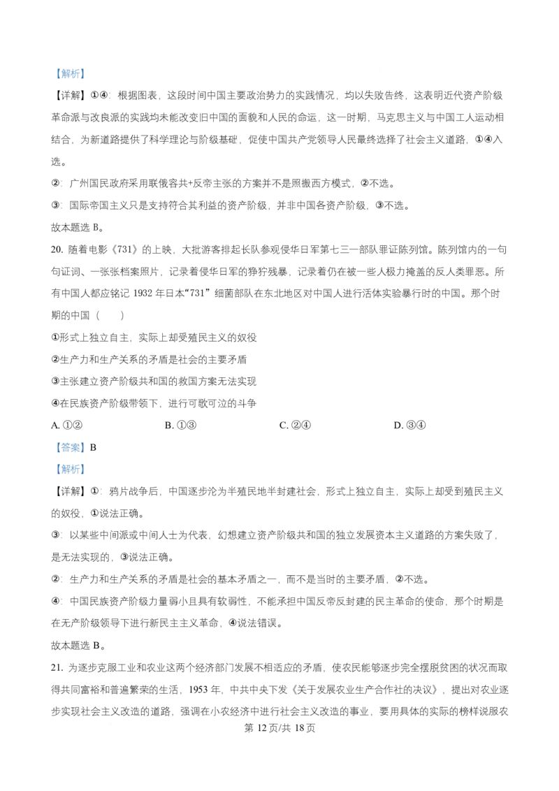 湖南省长沙市明德中学2025-2026学年高一上学期10月月考政治试题Word版含解析_2025年11月高一试卷_251102湖南省长沙市明德中学2025-2026学年高一上学期10月月考