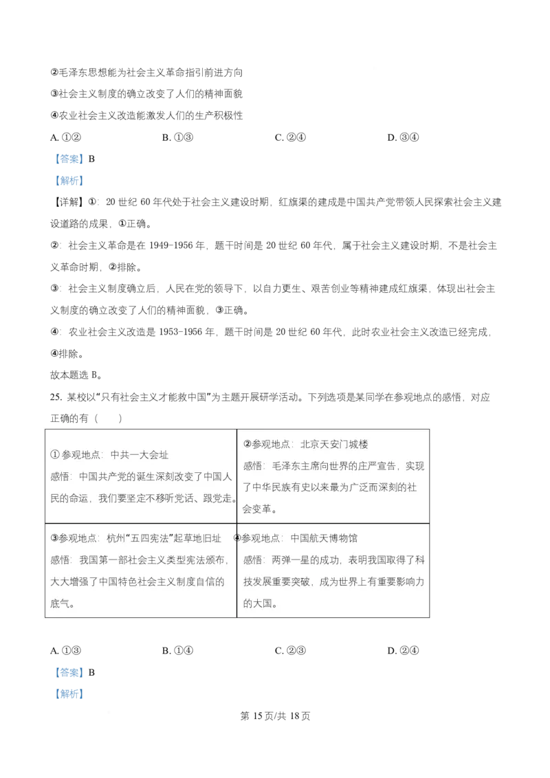 湖南省长沙市明德中学2025-2026学年高一上学期10月月考政治试题Word版含解析_2025年11月高一试卷_251102湖南省长沙市明德中学2025-2026学年高一上学期10月月考