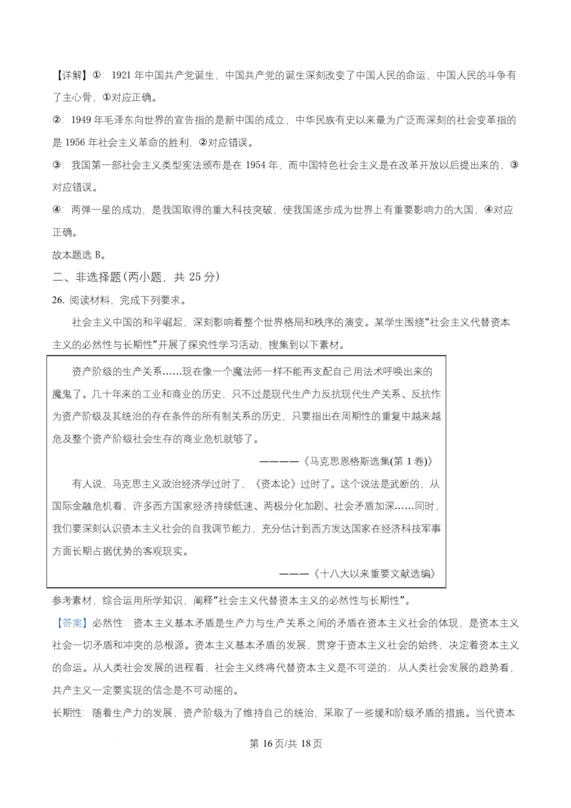 湖南省长沙市明德中学2025-2026学年高一上学期10月月考政治试题Word版含解析_2025年11月高一试卷_251102湖南省长沙市明德中学2025-2026学年高一上学期10月月考