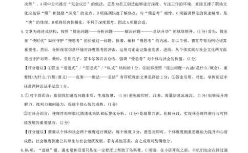 湖南省名校联盟暨五市十校联考2025&mdash;2026学年高一上学期12月月考语文试卷答案_2026年01月高一试卷_260101湖南省名校联盟暨五市十校联考2025-2026学年高一上学期12月联考