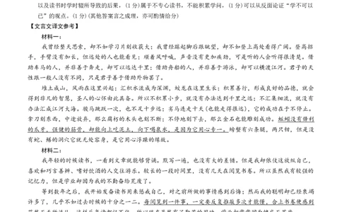 湖南省名校联盟暨五市十校联考2025&mdash;2026学年高一上学期12月月考语文试卷答案_2026年01月高一试卷_260101湖南省名校联盟暨五市十校联考2025-2026学年高一上学期12月联考