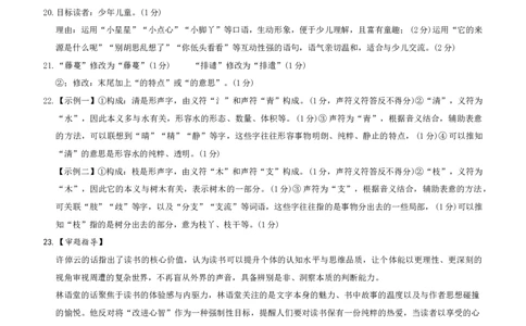 湖南省名校联盟暨五市十校联考2025&mdash;2026学年高一上学期12月月考语文试卷答案_2026年01月高一试卷_260101湖南省名校联盟暨五市十校联考2025-2026学年高一上学期12月联考