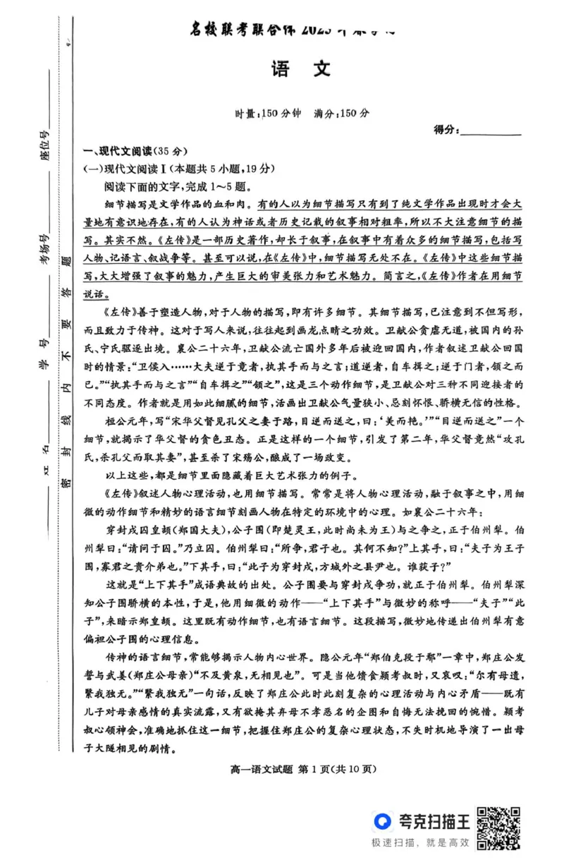 湖南省名校联考联合体2024-2025学年高一下学期期中考试语文试题_2025年04月试卷_0422湖南省名校联考联合体2024-2025学年高一下学期期中考试