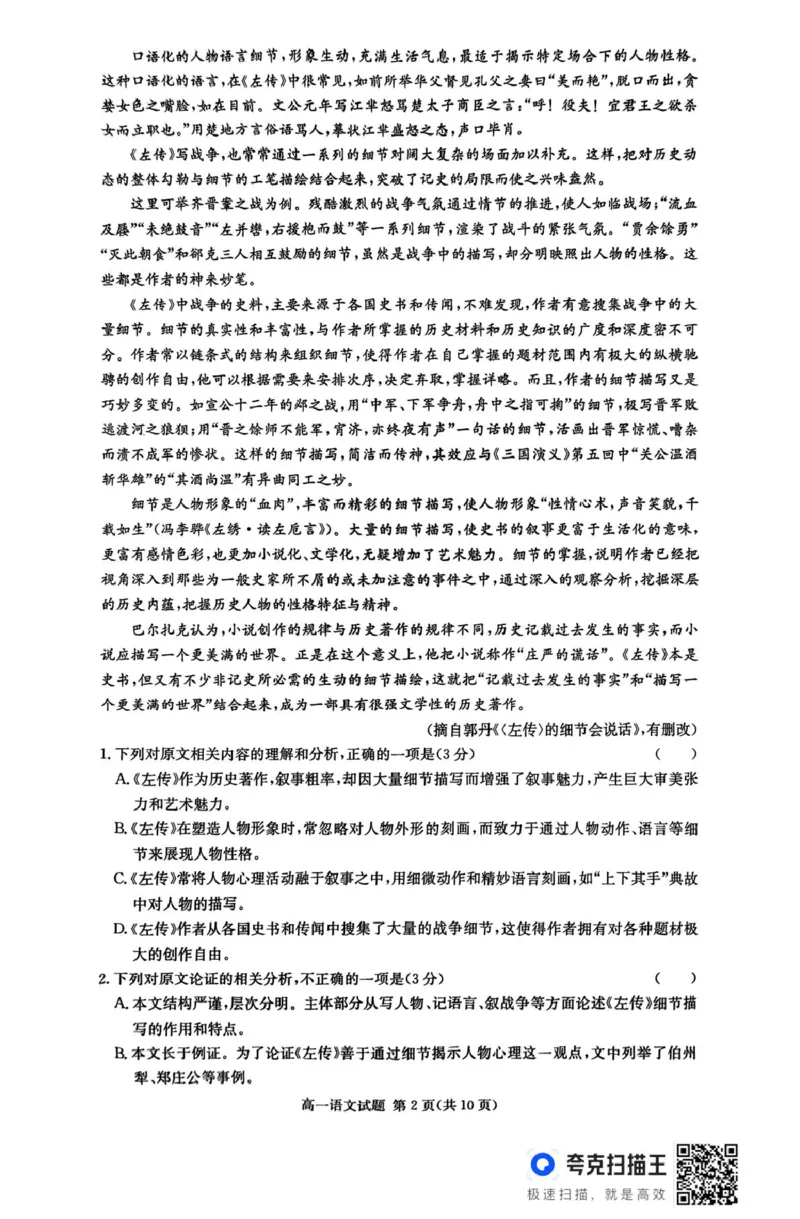 湖南省名校联考联合体2024-2025学年高一下学期期中考试语文试题_2025年04月试卷_0422湖南省名校联考联合体2024-2025学年高一下学期期中考试