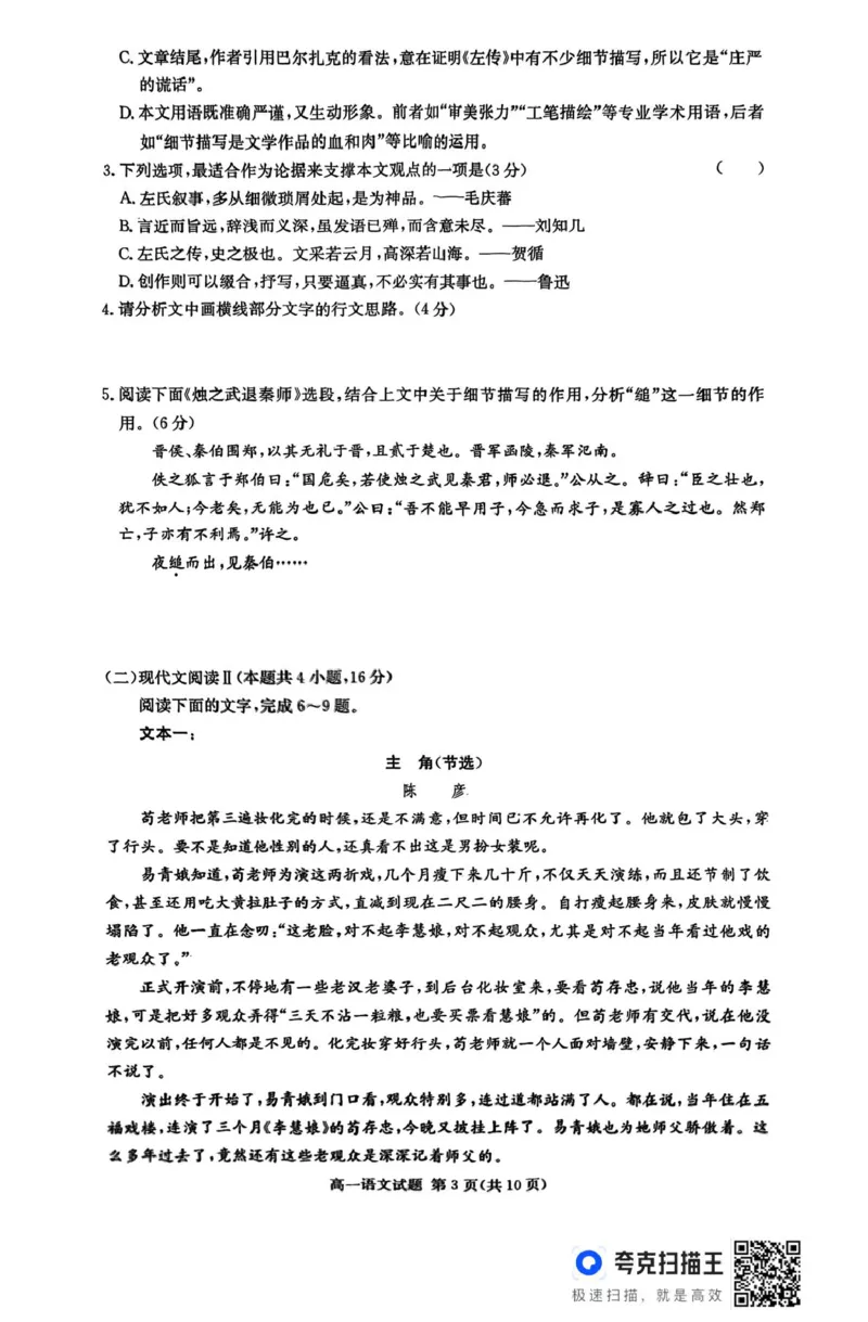 湖南省名校联考联合体2024-2025学年高一下学期期中考试语文试题_2025年04月试卷_0422湖南省名校联考联合体2024-2025学年高一下学期期中考试