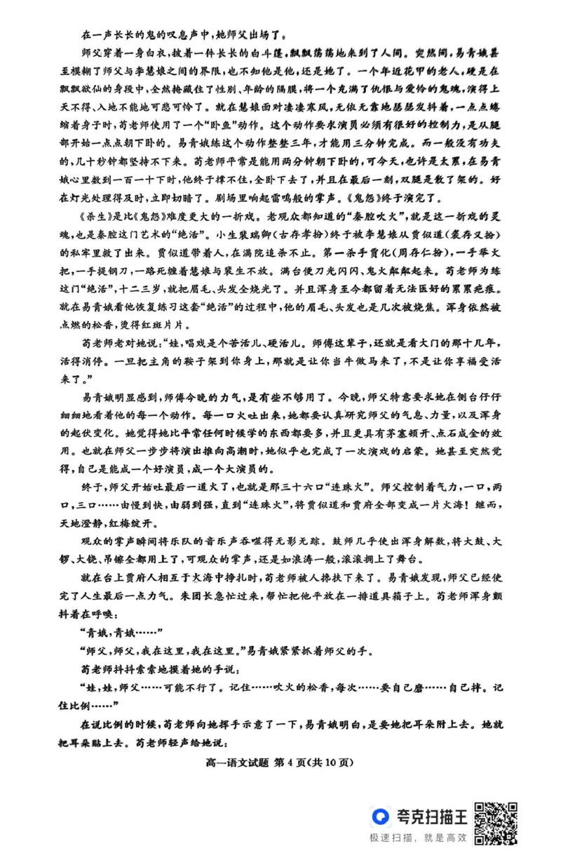 湖南省名校联考联合体2024-2025学年高一下学期期中考试语文试题_2025年04月试卷_0422湖南省名校联考联合体2024-2025学年高一下学期期中考试