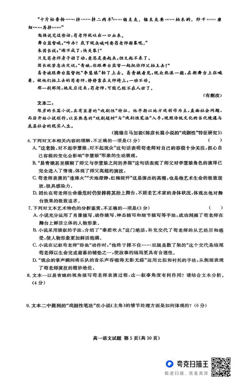 湖南省名校联考联合体2024-2025学年高一下学期期中考试语文试题_2025年04月试卷_0422湖南省名校联考联合体2024-2025学年高一下学期期中考试