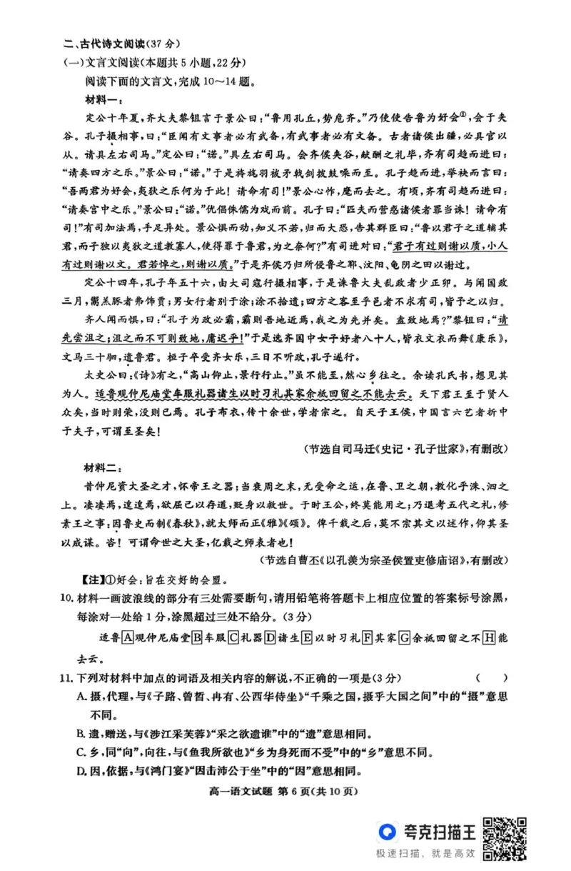 湖南省名校联考联合体2024-2025学年高一下学期期中考试语文试题_2025年04月试卷_0422湖南省名校联考联合体2024-2025学年高一下学期期中考试