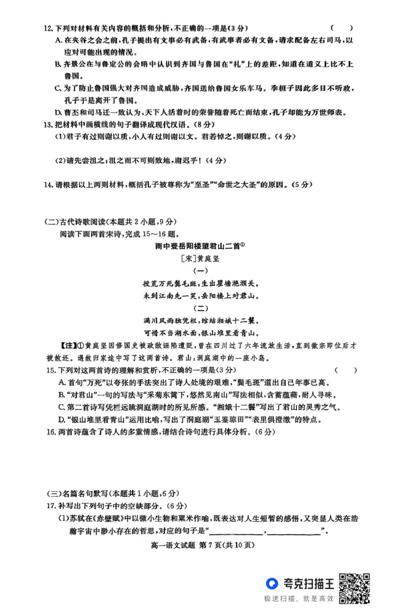 湖南省名校联考联合体2024-2025学年高一下学期期中考试语文试题_2025年04月试卷_0422湖南省名校联考联合体2024-2025学年高一下学期期中考试