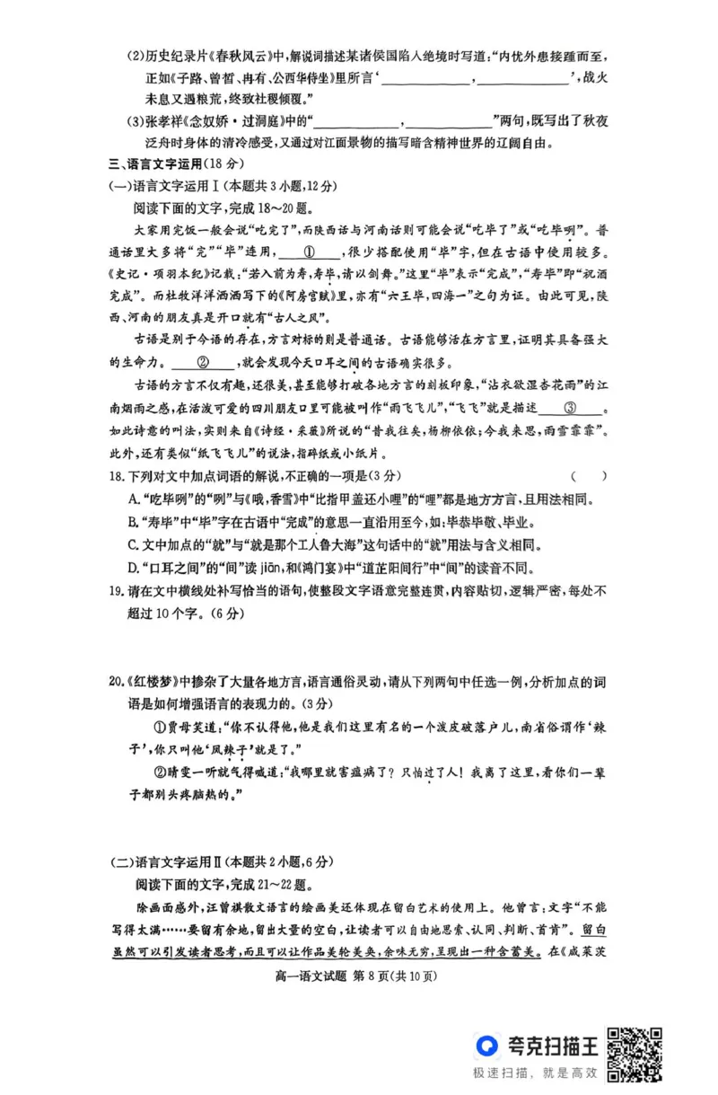 湖南省名校联考联合体2024-2025学年高一下学期期中考试语文试题_2025年04月试卷_0422湖南省名校联考联合体2024-2025学年高一下学期期中考试