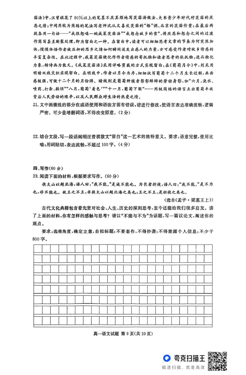 湖南省名校联考联合体2024-2025学年高一下学期期中考试语文试题_2025年04月试卷_0422湖南省名校联考联合体2024-2025学年高一下学期期中考试