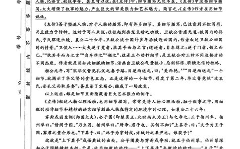 湖南省名校联考联合体2024-2025学年高一下学期期中考试语文试题_2025年04月试卷_0422湖南省名校联考联合体2024-2025学年高一下学期期中考试