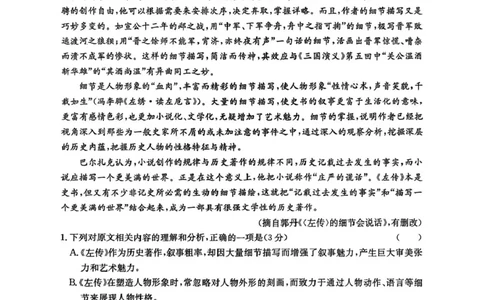 湖南省名校联考联合体2024-2025学年高一下学期期中考试语文试题_2025年04月试卷_0422湖南省名校联考联合体2024-2025学年高一下学期期中考试