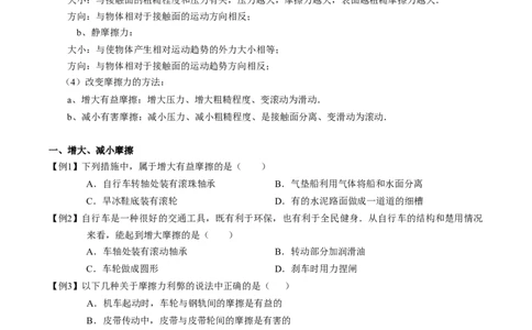 摩擦力知识点及分类练习题_初物_1初中物理