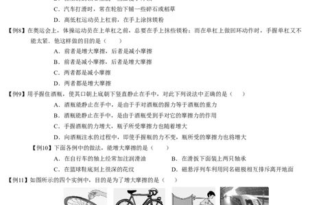摩擦力知识点及分类练习题_初物_1初中物理