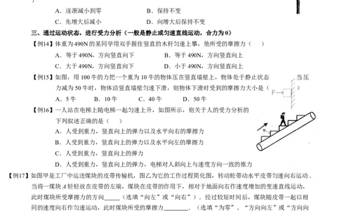 摩擦力知识点及分类练习题_初物_1初中物理