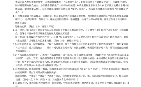 湖南省长沙市第一中学2025-2026学年高一上学期期末考试语文答案_2026年02月高一试卷_260210湖南省长沙市第一中学2025-2026学年高一上学期1月期末