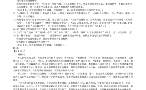 湖南省长沙市第一中学2025-2026学年高一上学期期末考试语文答案_2026年02月高一试卷_260210湖南省长沙市第一中学2025-2026学年高一上学期1月期末