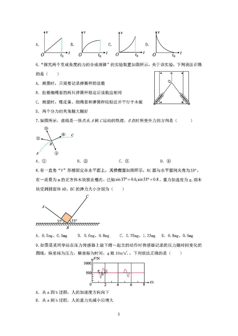 物理试题_2024年12月试卷_1224江苏省盐城市五校联考2024-2025学年第二次阶段性考试高一12月_江苏省盐城市五校联考2024-2025学年高一上学期12月月考物理试题