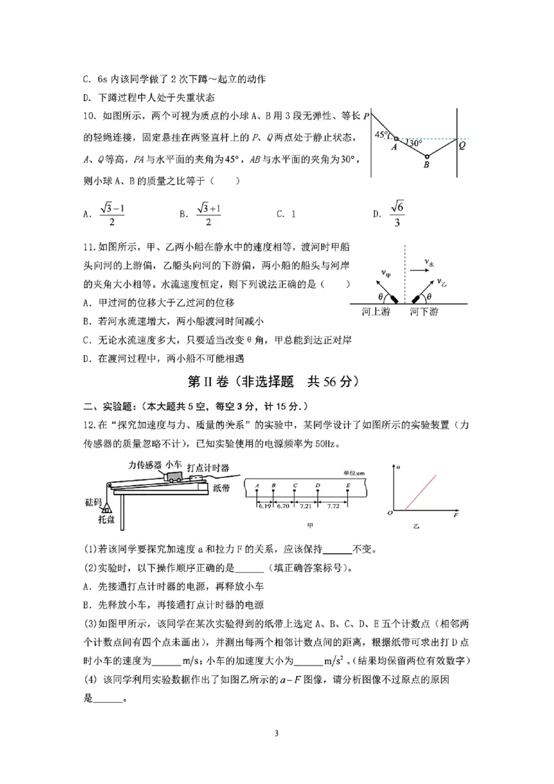 物理试题_2024年12月试卷_1224江苏省盐城市五校联考2024-2025学年第二次阶段性考试高一12月_江苏省盐城市五校联考2024-2025学年高一上学期12月月考物理试题