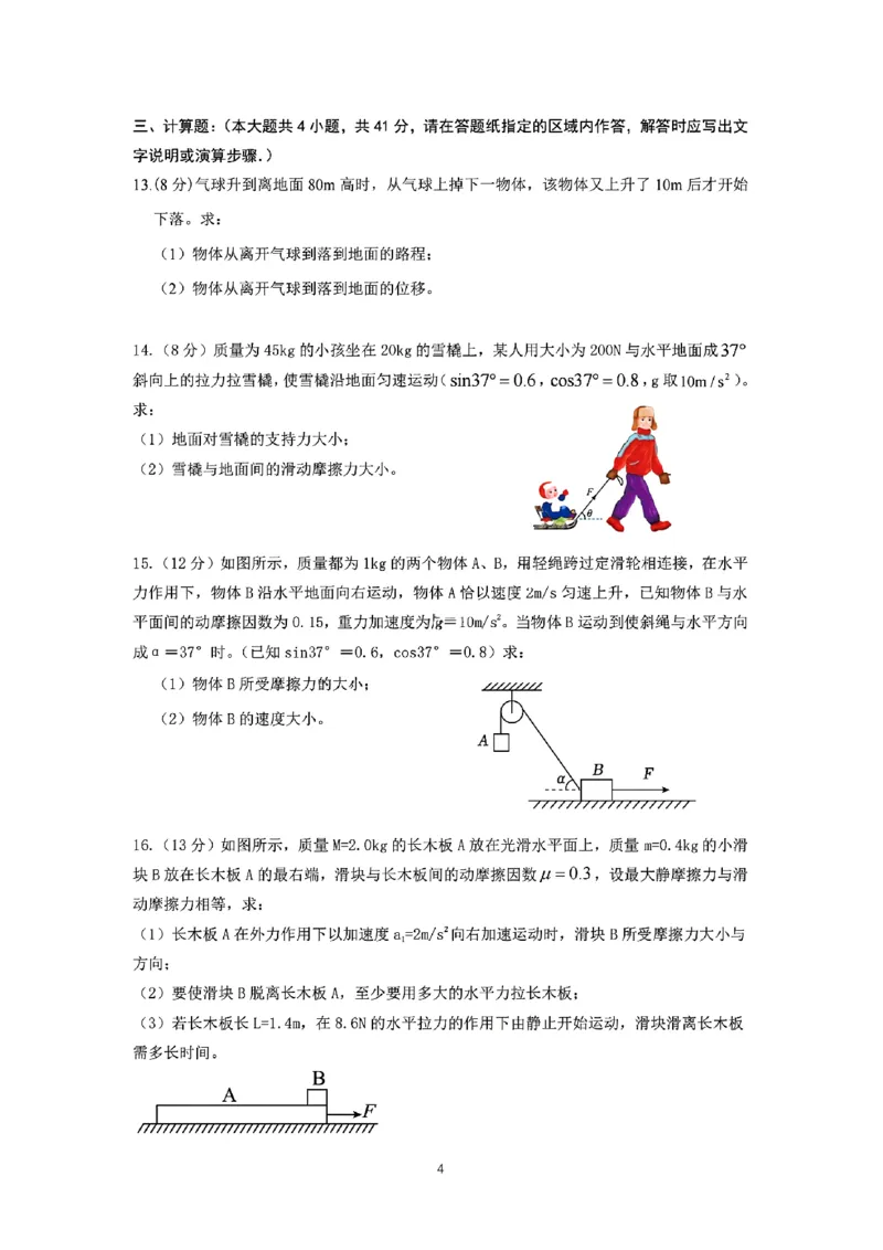物理试题_2024年12月试卷_1224江苏省盐城市五校联考2024-2025学年第二次阶段性考试高一12月_江苏省盐城市五校联考2024-2025学年高一上学期12月月考物理试题