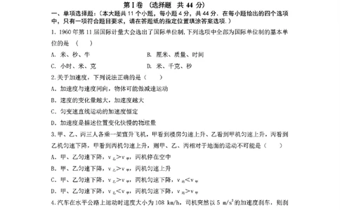 物理试题_2024年12月试卷_1224江苏省盐城市五校联考2024-2025学年第二次阶段性考试高一12月_江苏省盐城市五校联考2024-2025学年高一上学期12月月考物理试题