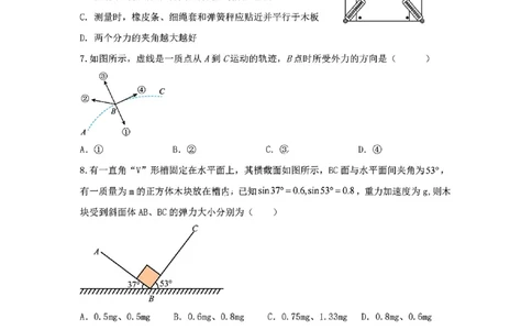 物理试题_2024年12月试卷_1224江苏省盐城市五校联考2024-2025学年第二次阶段性考试高一12月_江苏省盐城市五校联考2024-2025学年高一上学期12月月考物理试题