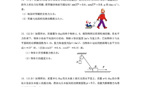 物理试题_2024年12月试卷_1224江苏省盐城市五校联考2024-2025学年第二次阶段性考试高一12月_江苏省盐城市五校联考2024-2025学年高一上学期12月月考物理试题