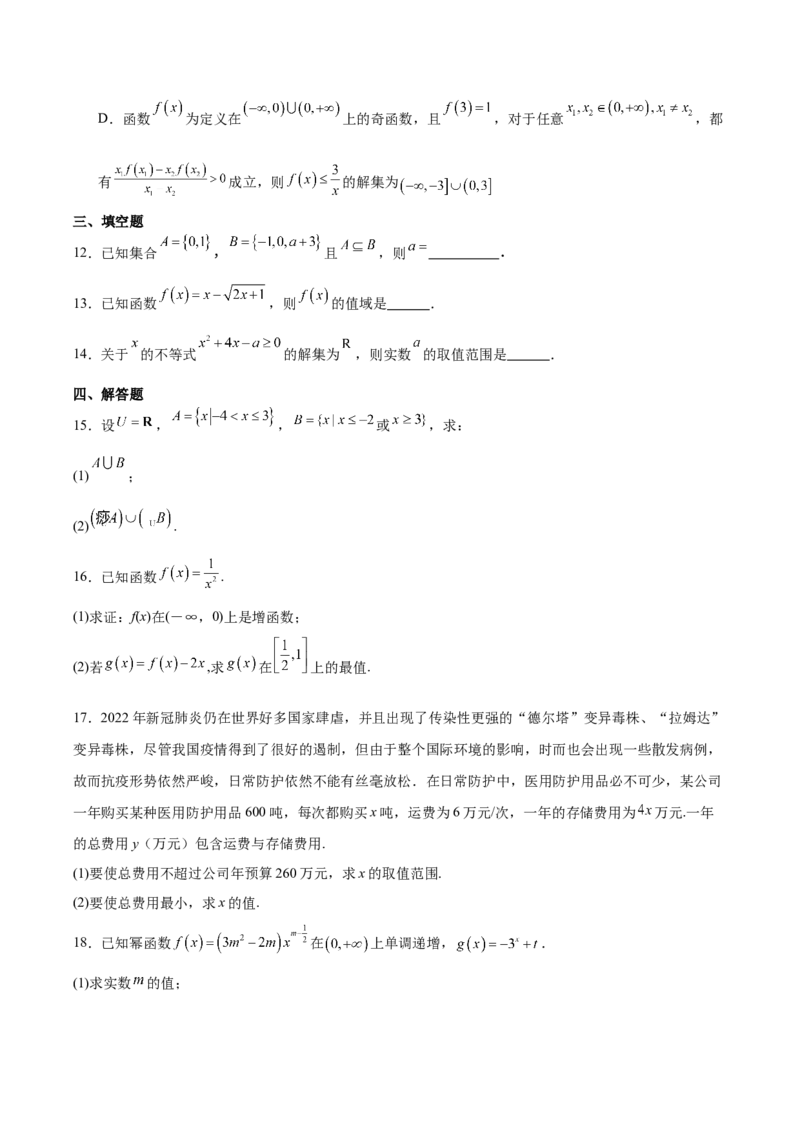 湖南省常德市汉寿县第一中学2025-2026学年高一上学期11月期中考试数学试题（含答案）_2025年12月高一试卷_251214湖南省常德市汉寿县第一中学2025-2026学年高一上学期11月期中（全）