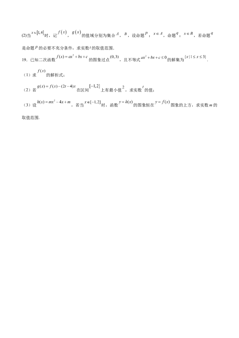 湖南省常德市汉寿县第一中学2025-2026学年高一上学期11月期中考试数学试题（含答案）_2025年12月高一试卷_251214湖南省常德市汉寿县第一中学2025-2026学年高一上学期11月期中（全）