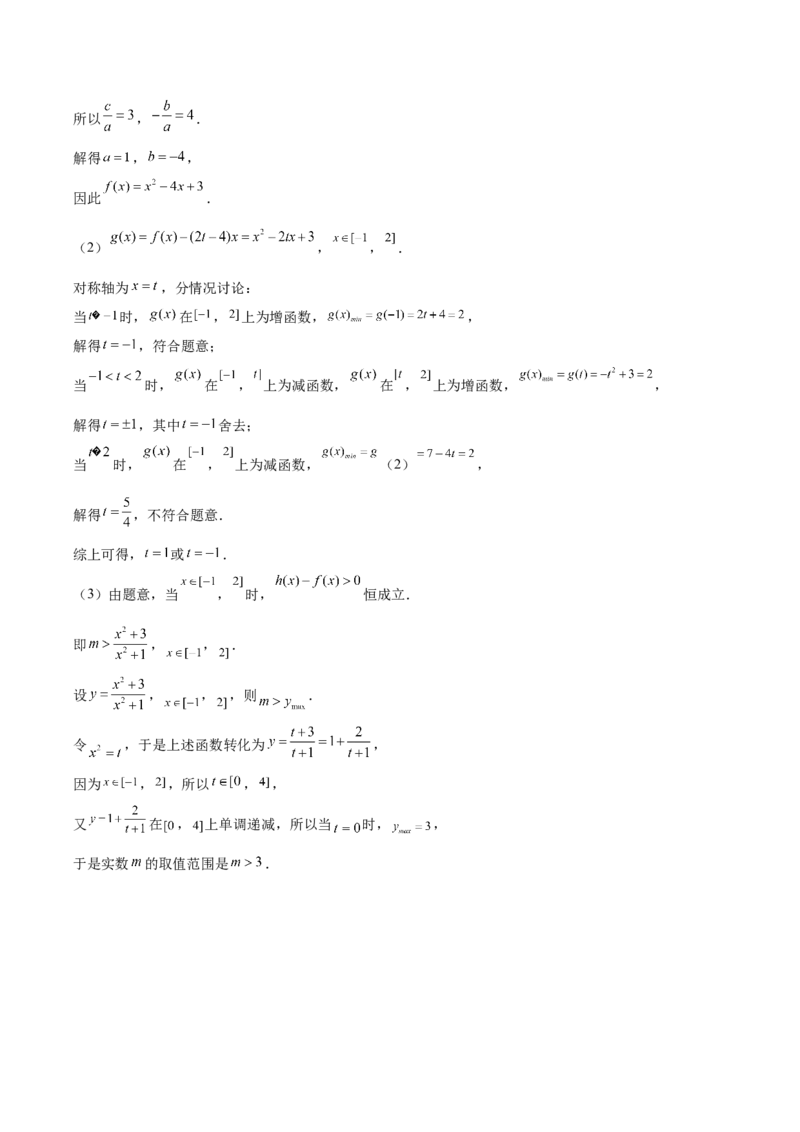 湖南省常德市汉寿县第一中学2025-2026学年高一上学期11月期中考试数学试题（含答案）_2025年12月高一试卷_251214湖南省常德市汉寿县第一中学2025-2026学年高一上学期11月期中（全）