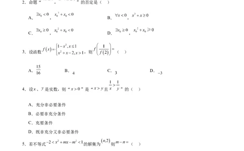 湖南省常德市汉寿县第一中学2025-2026学年高一上学期11月期中考试数学试题（含答案）_2025年12月高一试卷_251214湖南省常德市汉寿县第一中学2025-2026学年高一上学期11月期中（全）