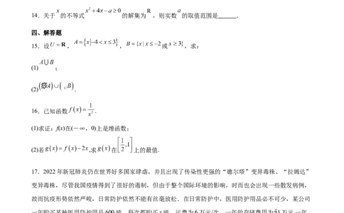 湖南省常德市汉寿县第一中学2025-2026学年高一上学期11月期中考试数学试题（含答案）_2025年12月高一试卷_251214湖南省常德市汉寿县第一中学2025-2026学年高一上学期11月期中（全）