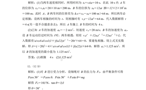 湖北省随州市部分高中2024-2025学年高一下学期2月联考物理试题答案_2025年03月试卷_0306湖北省随州市部分高中2024-2025学年高一下学期2月联考