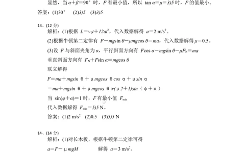 湖北省随州市部分高中2024-2025学年高一下学期2月联考物理试题答案_2025年03月试卷_0306湖北省随州市部分高中2024-2025学年高一下学期2月联考