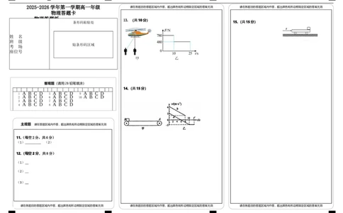 物理答题纸_2026年01月高一试卷_260103内蒙古自治区鄂尔多斯市第一中学2025-2026学年高一上学期12月月考（全）