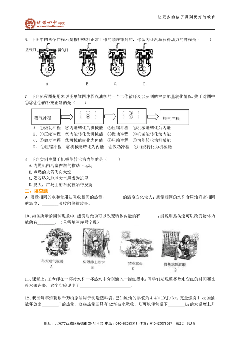 总复习：热和能（提高）巩固练习_初物_1初中物理_4中考物理总复习_25总复习：热和能(提高)