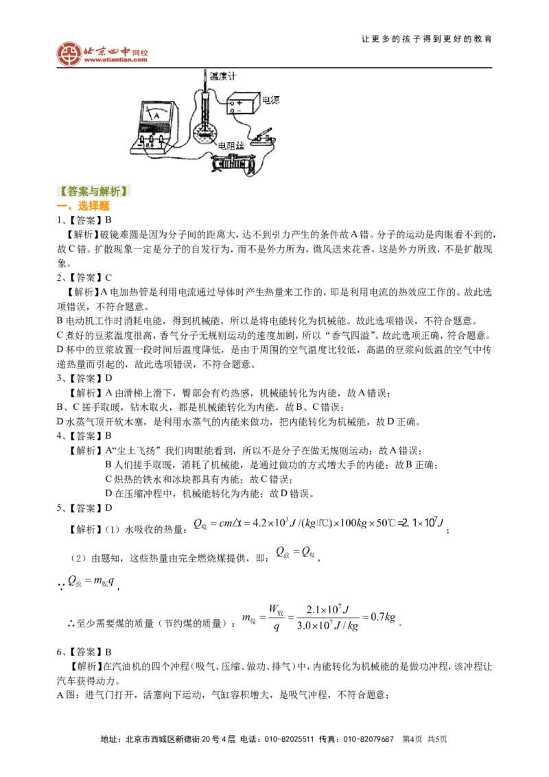 总复习：热和能（提高）巩固练习_初物_1初中物理_4中考物理总复习_25总复习：热和能(提高)