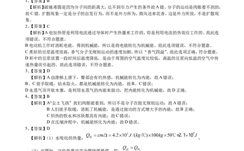 总复习：热和能（提高）巩固练习_初物_1初中物理_4中考物理总复习_25总复习：热和能(提高)