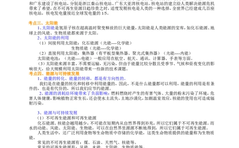 总复习：能源与可持续发展知识讲解_初物_1初中物理_中考物理！_中考物理全套！北京四中内部教案_总复习：能源与可持续发展