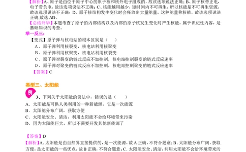 总复习：能源与可持续发展知识讲解_初物_1初中物理_中考物理！_中考物理全套！北京四中内部教案_总复习：能源与可持续发展