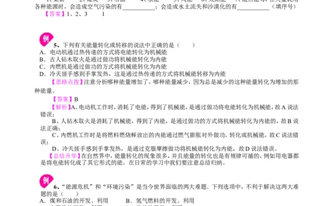 总复习：能源与可持续发展知识讲解_初物_1初中物理_中考物理！_中考物理全套！北京四中内部教案_总复习：能源与可持续发展