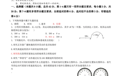 物理试题-试题_2025年10月高一试卷_251008陕西省汉中市西乡县第一中学2025-2026学年高一上学期9月月考_陕西省汉中市西乡县第一中学2025-2026学年高一上学期9月月考物理试题（含答案）