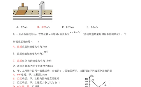 物理试题-试题_2025年10月高一试卷_251008陕西省汉中市西乡县第一中学2025-2026学年高一上学期9月月考_陕西省汉中市西乡县第一中学2025-2026学年高一上学期9月月考物理试题（含答案）
