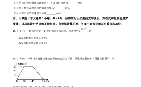 物理试题-试题_2025年10月高一试卷_251008陕西省汉中市西乡县第一中学2025-2026学年高一上学期9月月考_陕西省汉中市西乡县第一中学2025-2026学年高一上学期9月月考物理试题（含答案）
